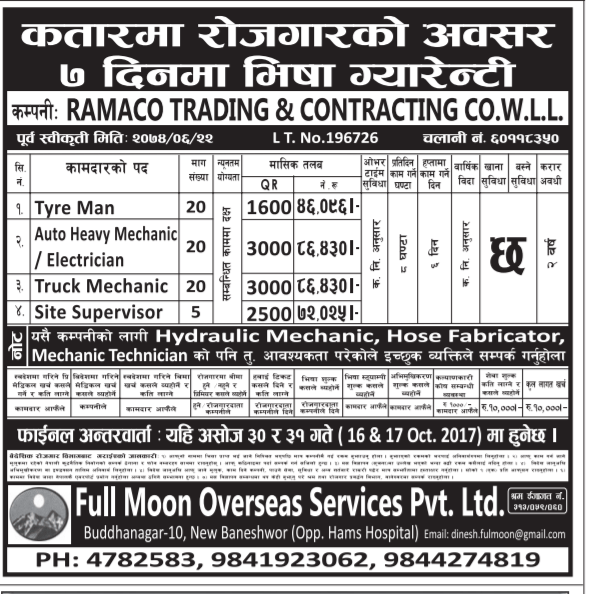 Qatar Jobs Demand From RAMACO TRADING & CONTRACTING CO. W.L.L. Job
