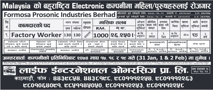Job Demand From Malaysia Job Vacancy In Formosa Prosonic Industries Berhad Company Job Vacancy For Factory Worker Job Finder In Nepal Nepali Job Finder Portal Finds Your Match