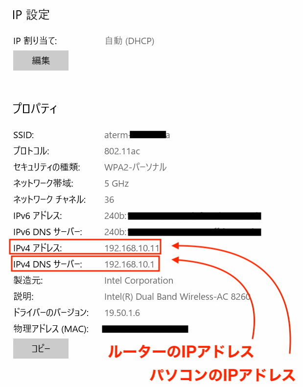 Ipアドレス パソコン ルーター 確認方法
