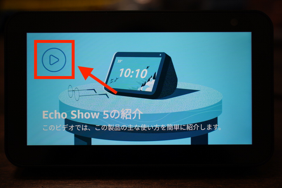 Amazon Echo Show 5の初期設定とボタンの役割まとめ ネトセツ