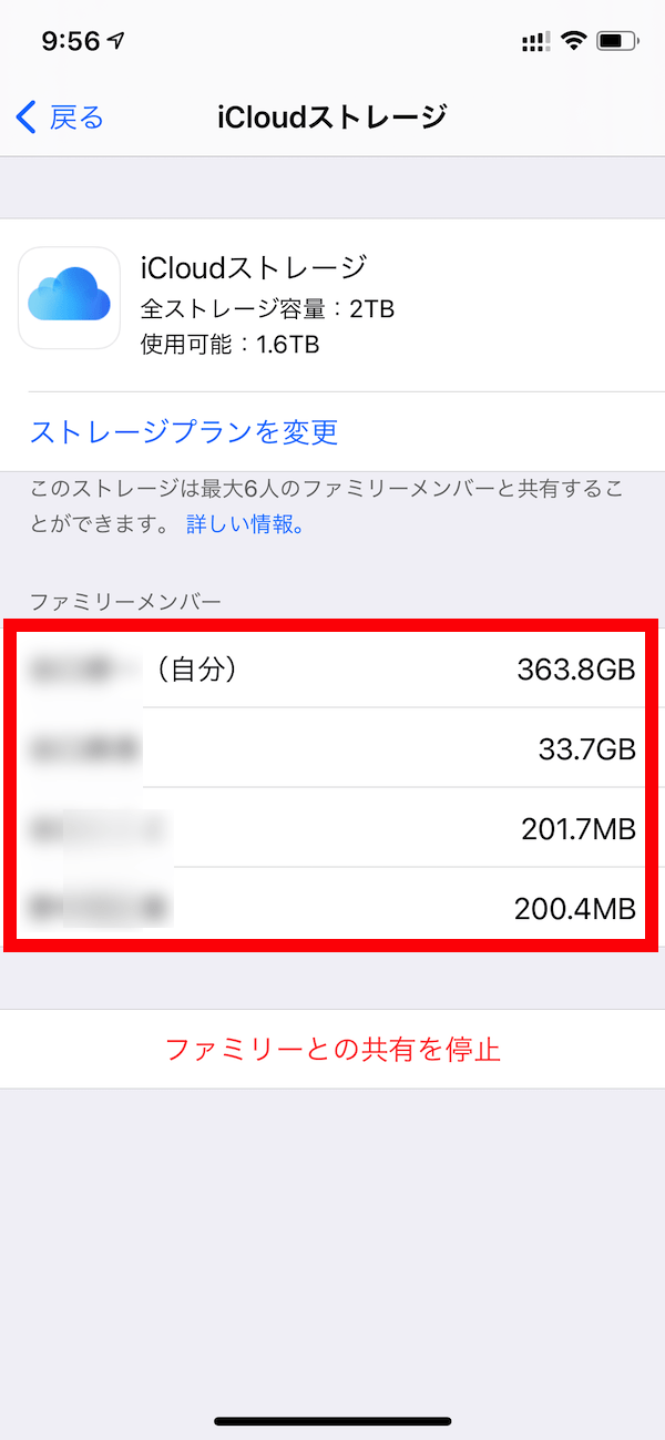 iCloudのストレージを家族で共有するための設定手順 ネトセツ