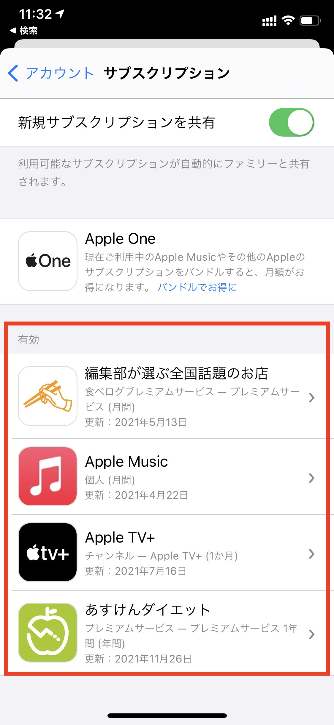 iPhoneの定額アプリを解約・解除する手順 ネトセツ