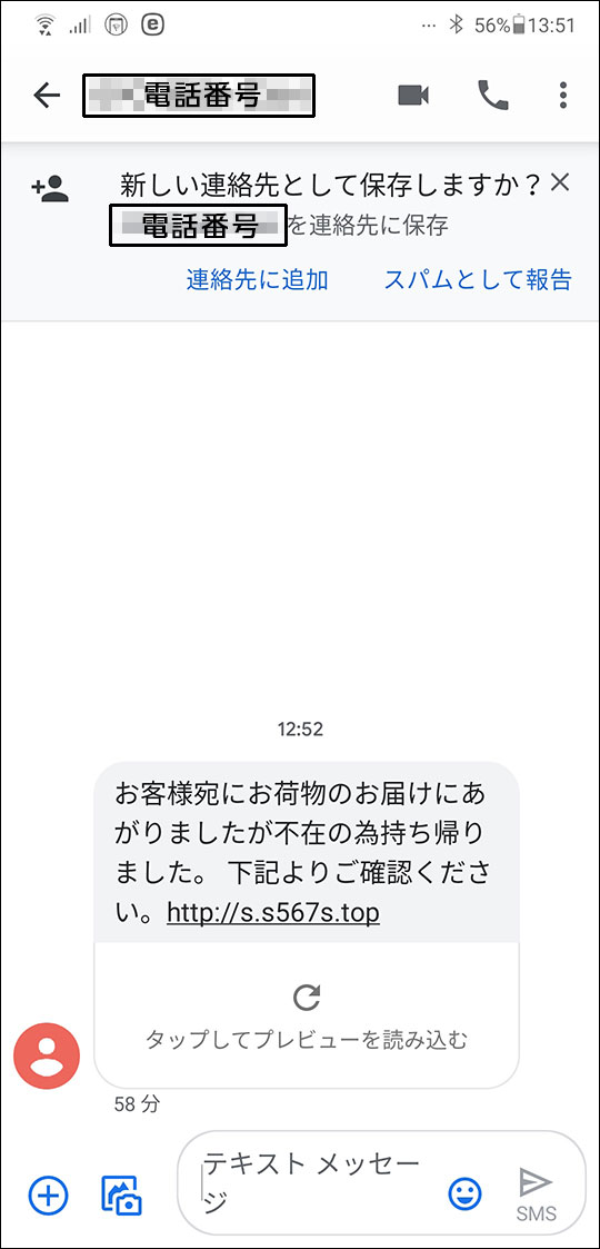 ショートメールが届いてるか確認方法