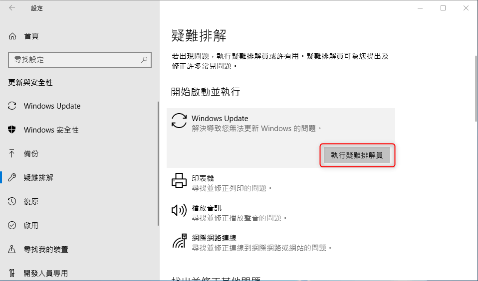 windows 錯誤修復