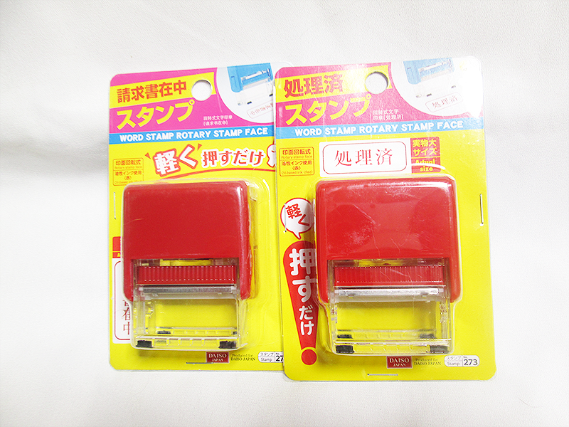 1 レビュー】100均 ダイソー【軽く押すだけ スタンプ 処理済 請求書在中】必要に迫られて購入です | Zero-Netaⅱ