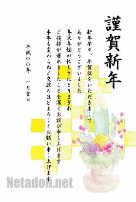 文例】寒中見舞い 年賀状への返信 一般（松の内を過ぎた場合） | 手紙の書き方 年賀状 元旦に出すといつ届く？元旦や元日って？遅れて返す例文も！ | ネタ丼