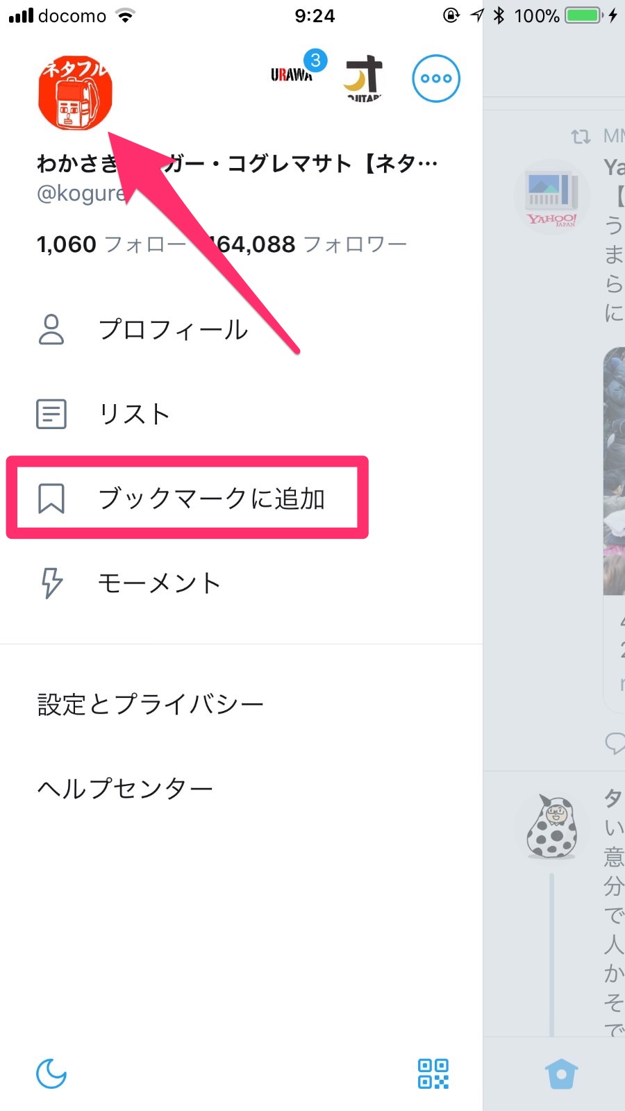 「Twitter」ブックマーク機能の使い方【やり方】