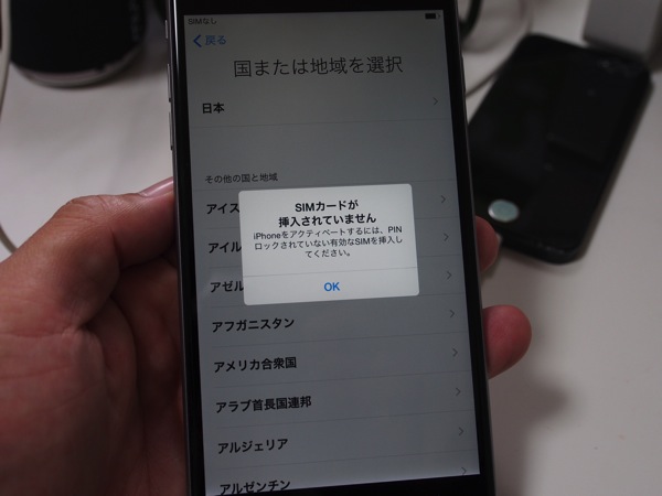 【iPhone 6】SIMフリー版で「SIMが必要です」「SIMカードが挿入されていません」と表示された時は？｜ネタフル