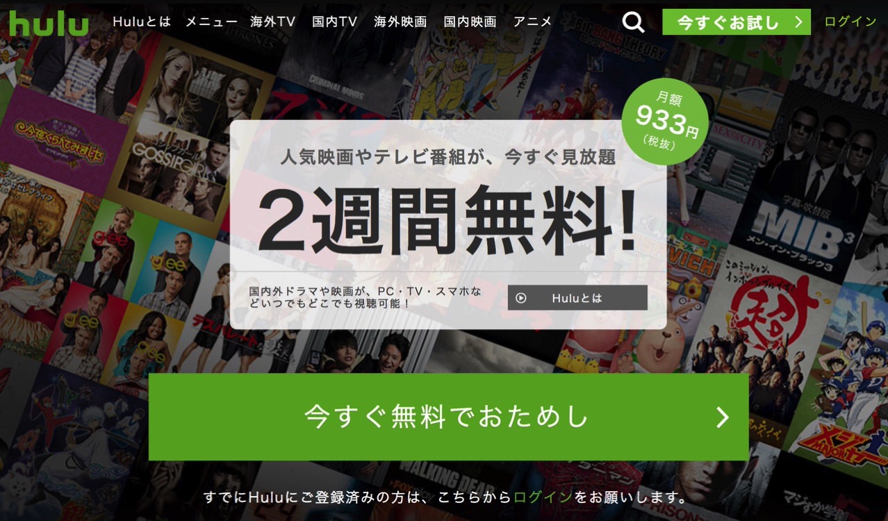 「Hulu」システムリニューアルに伴うトラブルで1,000円相当の対応を発表 ネタフル