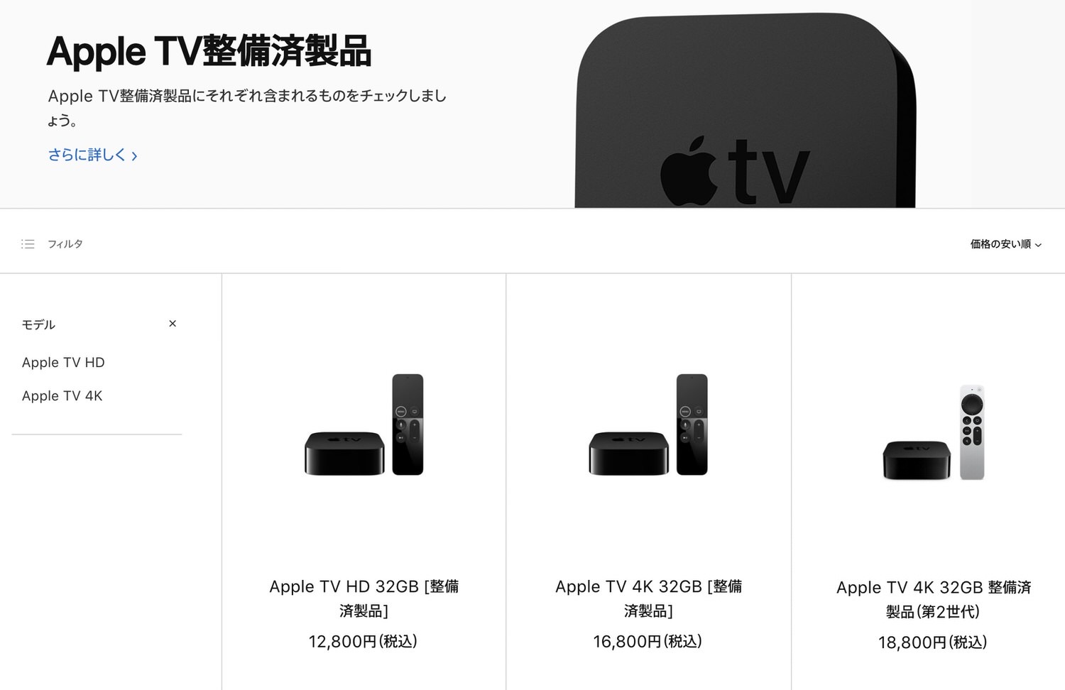 「Apple TV整備済製品」Apple TV HD・Apple TV 4K【2021年12月15日】 ネタフル