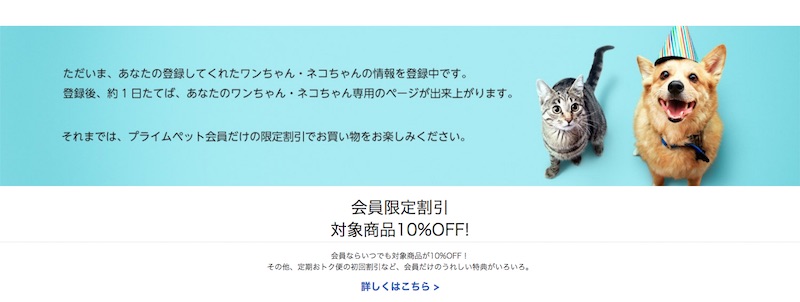Amazonのプライムペットとは？評判や登録方法をわかりやすく解説 寝タラボ