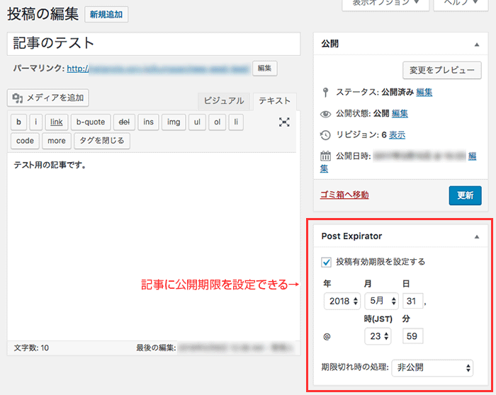 Post Expirator 記事に公開期限を設定できるWordPressプラグイン ねたわん