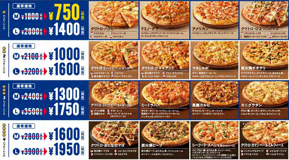 [画像]明日3/17(土)から、ドミノ・ピザが史上最高にお得！ 感謝祭＆Lucky Weekを同時開催、ピザが最大