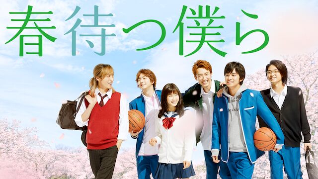 映画「君は月夜に光り輝く 」ネタバレあらすじと結末・感想｜起承転結でわかりやすく解説！ |Hmhm[ふむふむ] 春待つ僕ら』はHulu・U-Next・Netflix・Dtv・Fodどれで配信？ | ネトナビ