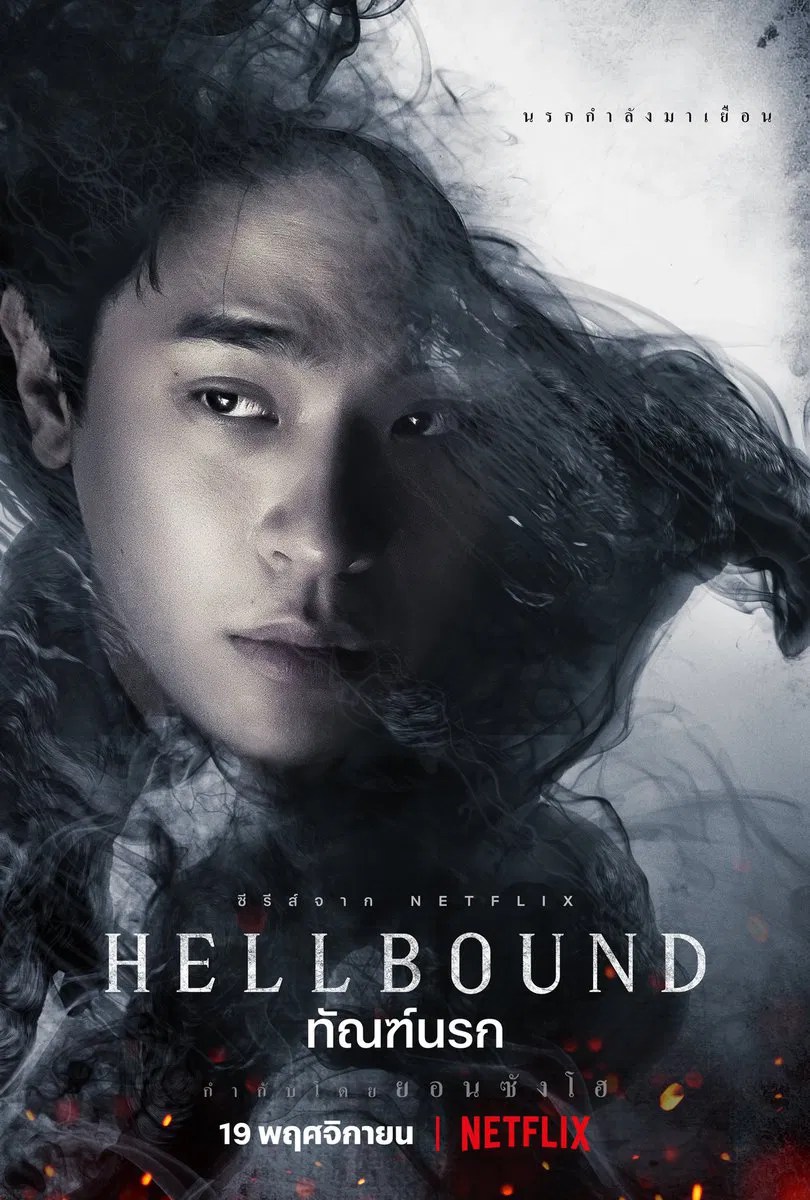 Hellbound Trailer Released A New Korean Masterpiece by Yeon SangHo