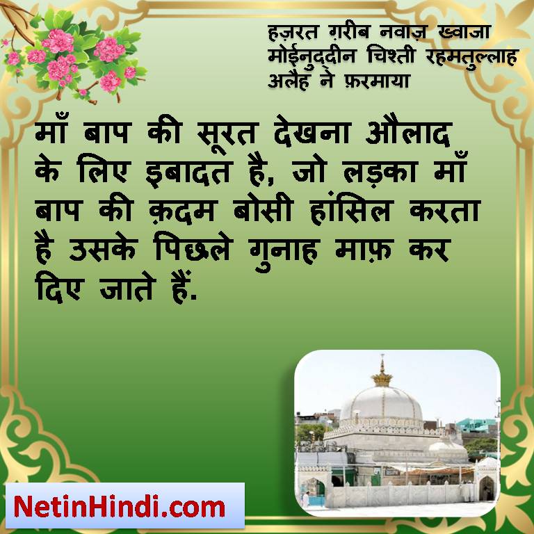 Maa baap quotes maa baap ki surat dekhna aulad ke liye Net In