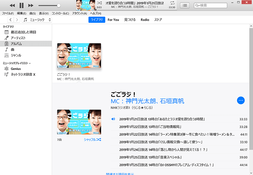 録音したラジオ番組をiPhoneで再生する方法 ネットラジオ録音 X2 公式サイト