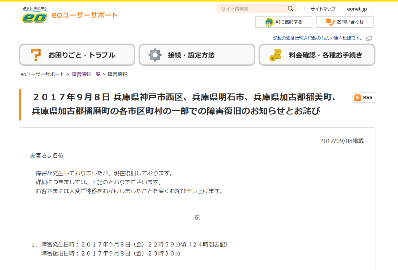 WiFiに繋がるがインターネットに繋がらない原因と対処法！ ネットサバイブル