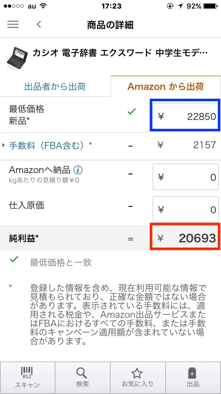 FBA料金シュミレーターが使えない・表示されない！代わりになるサイトを紹介 副業せどりで月30万稼ぐHIROのブログ