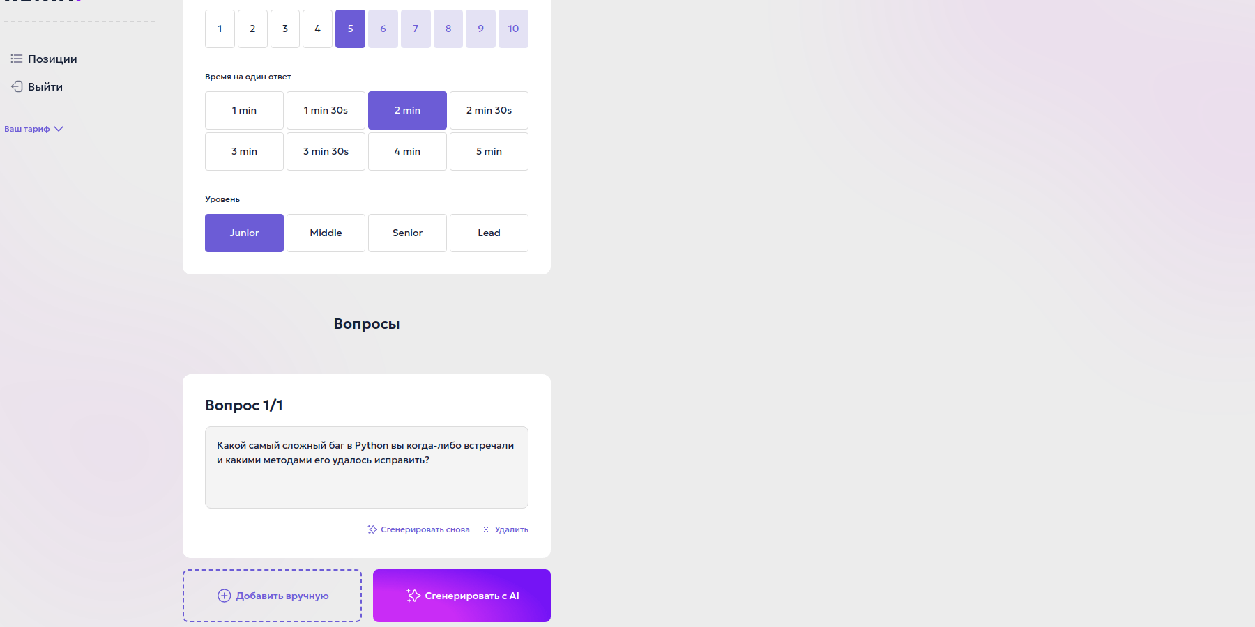 Xenia — Нейросеть для проведения собеседований
