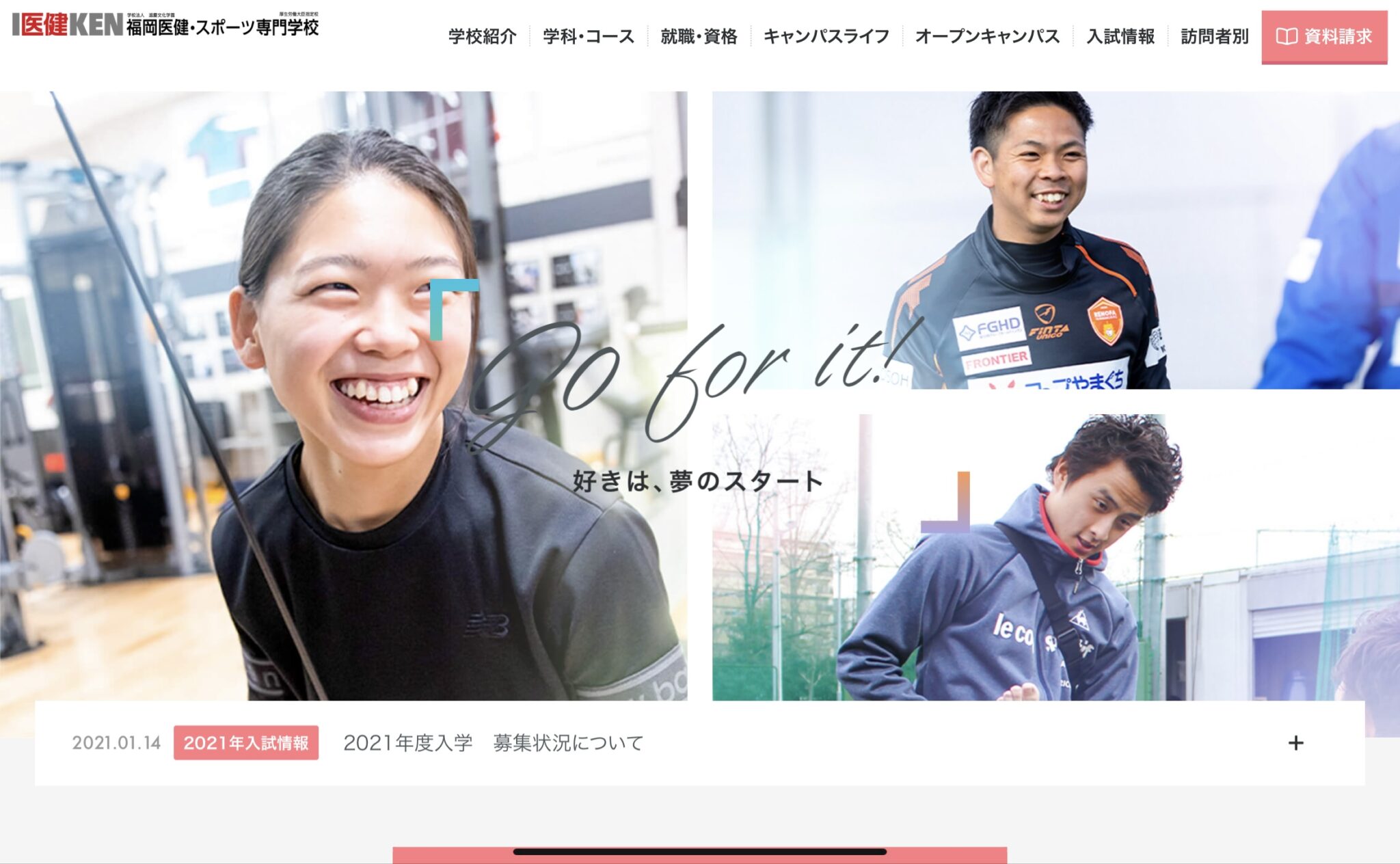 福岡 医 健 スポーツ 専門 学校 偏差 値