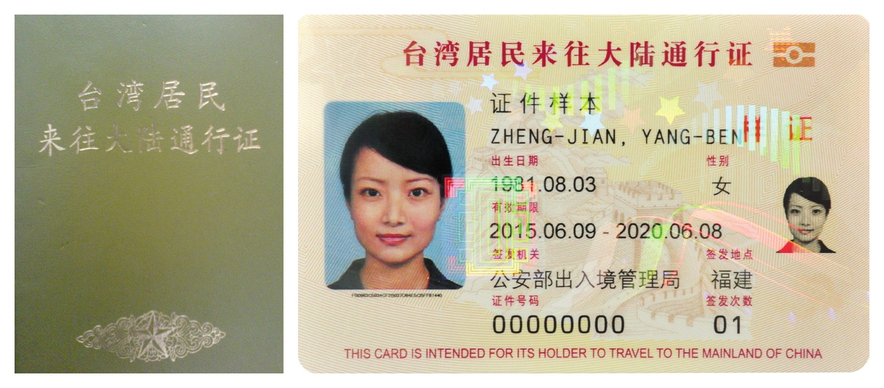 Taiwanese Id Card