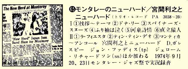 ジャズ史上初！外国のビッグバンドが米国の主要ジャズ祭で主役 – 宮間