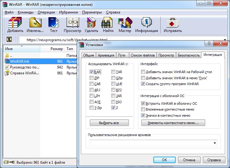 WinRAR скачать для Windows 10, 8, 7, XP бесплатно