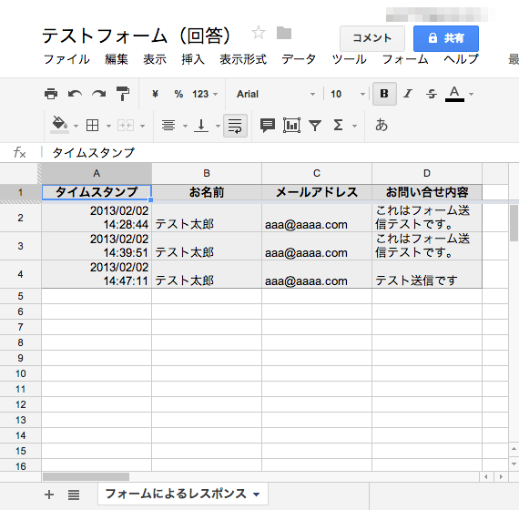 簡単に使えるGoogleフォームが超便利！メールやアンケートに大活躍！