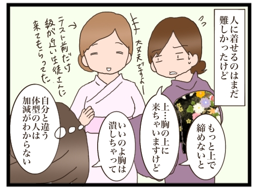 いくつになってもできる 着付け師という仕事 ママが着付け師の資格を取るまで By ぴなぱ すくパラ倶楽部news