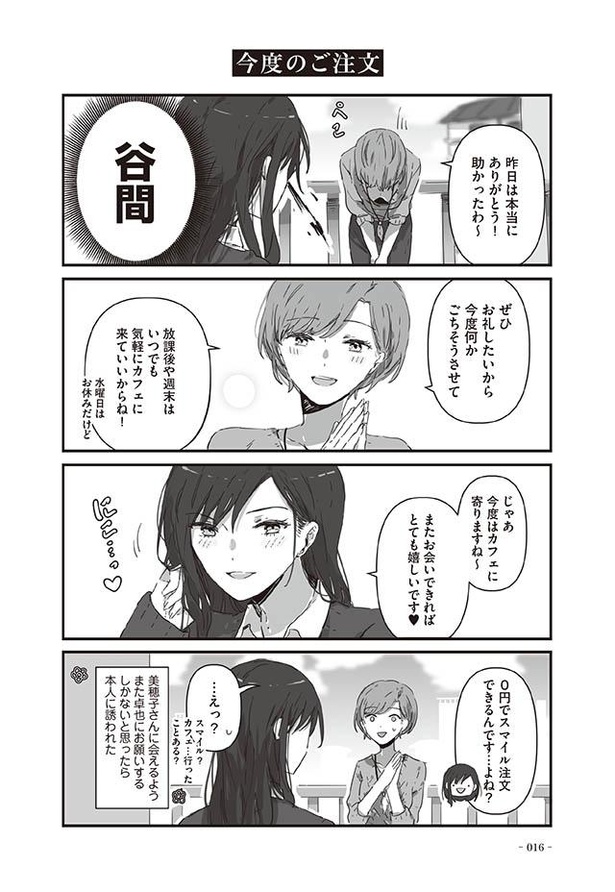 ＜画像11 / 37＞「今日卓也んち行っていい？」お目当てはもちろん、彼のお母さん！／JKとともだちのオカン(第2回)｜ウォーカープラス