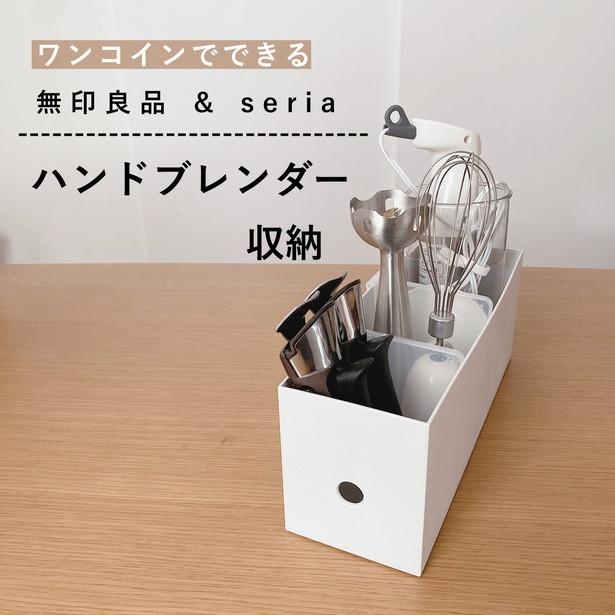 無印良品＆seriaでストレスフリー！！立てる収納アイテムをすっきり作る【500円で幸せになってみた】 レタス