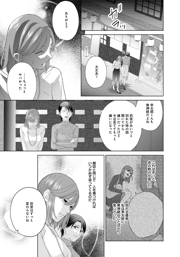＜画像84 / 145＞【漫画】鍵を無くして困っていた隣人を助けたら…まさかの正体は鬼畜で有名な上司!?／隣人は鬼畜上司～溺愛マンション暮らし