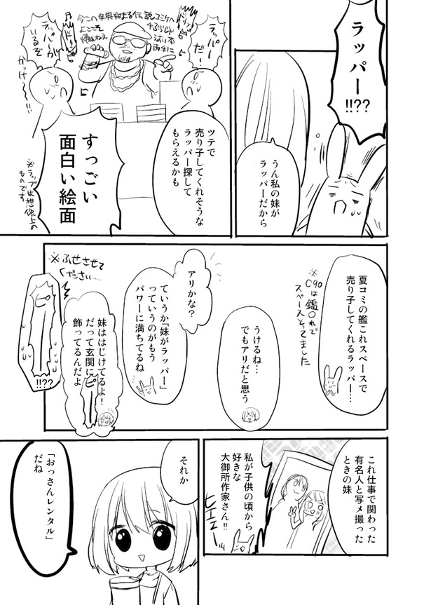 「おっさんレンタル」が思いのほかよかった！ストーカー対策で利用したおっさんレンタルの実体験漫画【作者に聞く】（Walkerplus）｜d