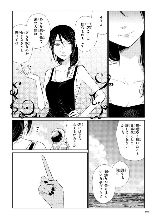 ＜画像92 / 102＞客は“超有名人”ばかり!?「悩みを食べるレストラン」を訪れるゲストの正体を探るおもしろい仕掛けに読者絶賛【作者に聞く