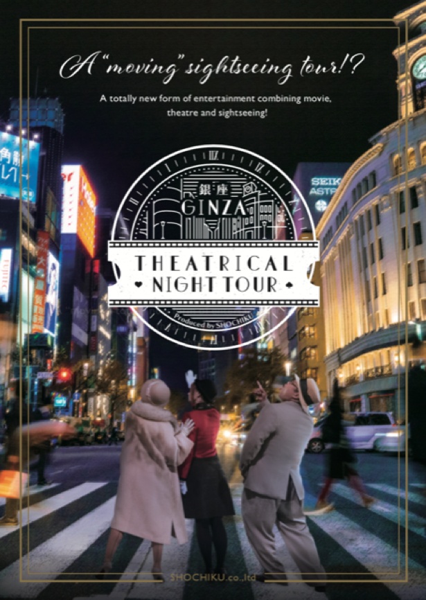 夜の銀座の街を舞台にした新感覚の没入型ナイトツアー開催｜ウォーカープラス