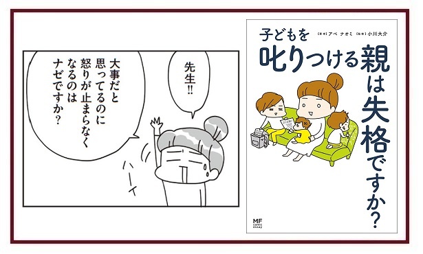 イライラは限界のSOS【子どもを叱りつける親は失格ですか？】(6) レタスクラブ