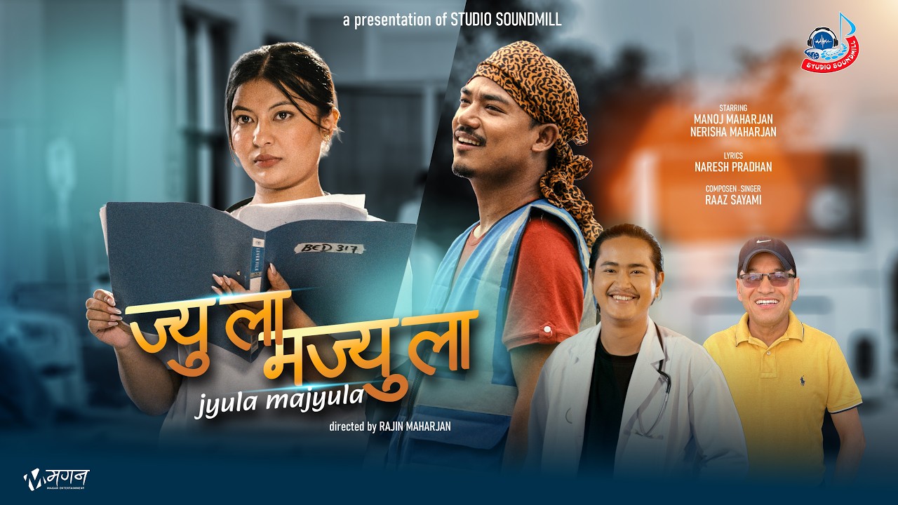 मनोज र नेरिशा पुनः प्रेमिल जोडीका रूपमा, ‘ज्यु ला मज्यु ला’ मा