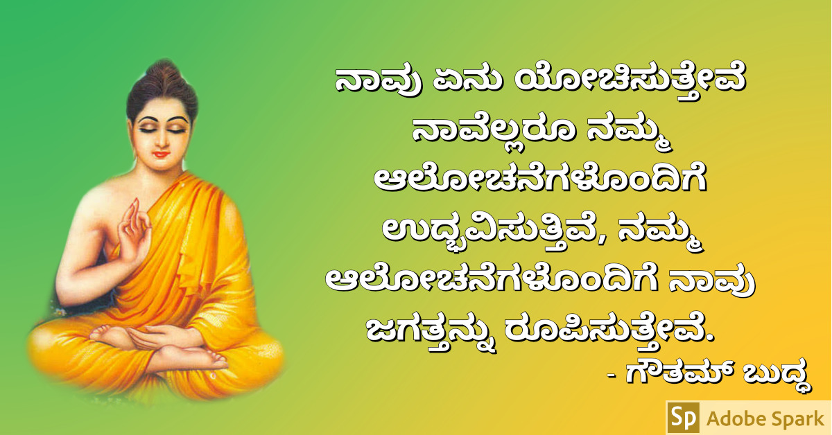 20 Buddha Quotes In Kannada ಗೌತಮ್ ಬುದ್ಧನ ಉಲ್ಲೇಖಗಳು News of Kannada