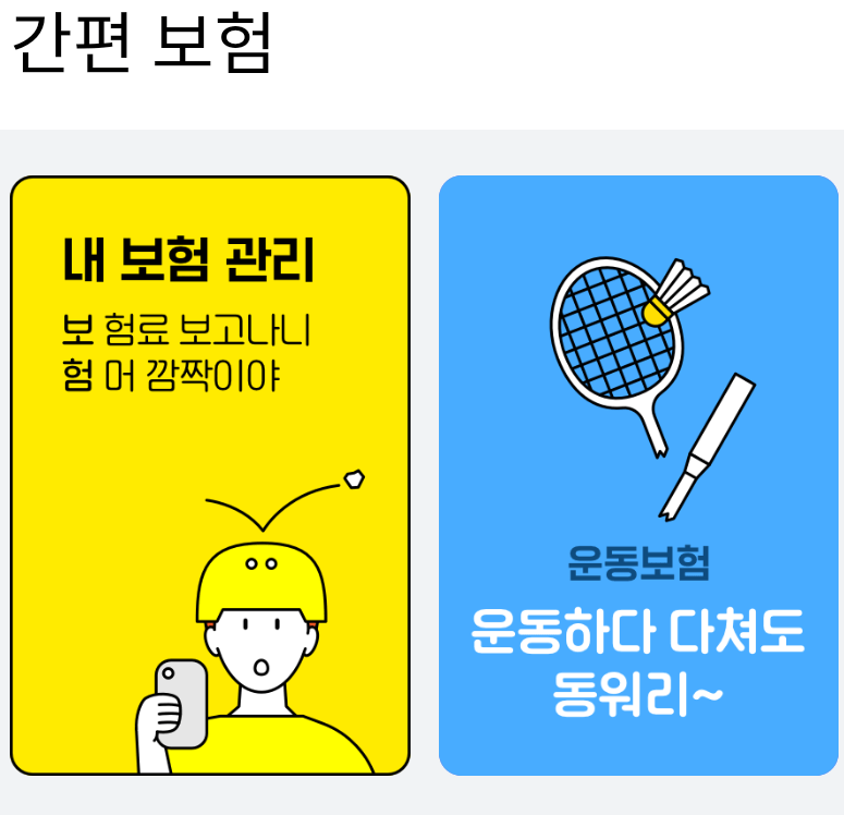 카카오페이, 보험업 예비인가 앞두고 신규 채용