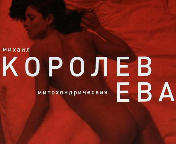 Звезды шоубизнеса разделись для книги "Ева" фотографа Михаила Королева