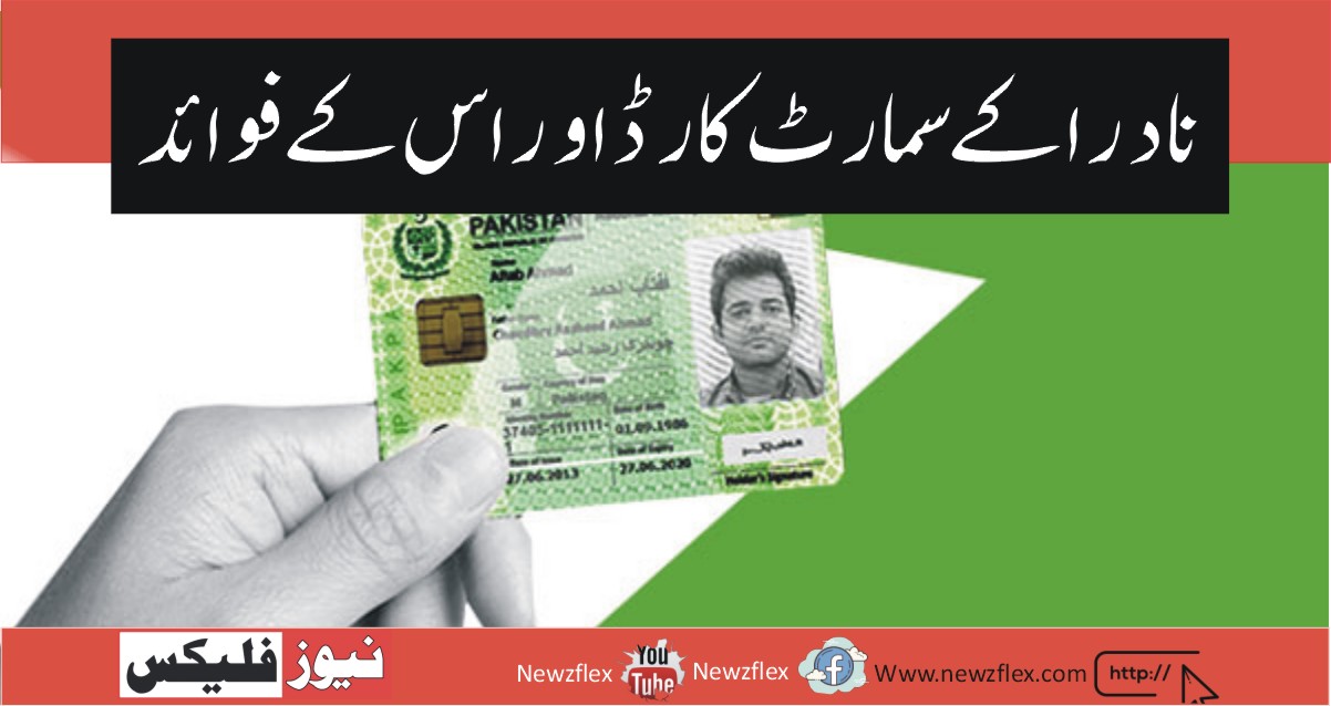 All About NADRA’s Smart Card and Its Benefits نیوز فلیکس