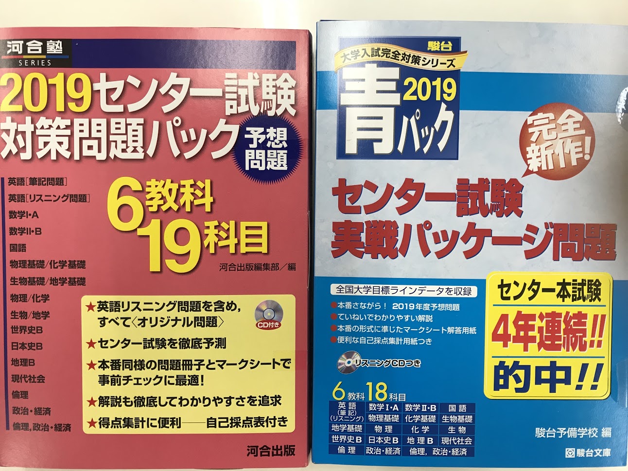 センター試験パック予想問題集2020年版 ～駿台・河合塾・Z会～難易度・レベル・おすすめ順～