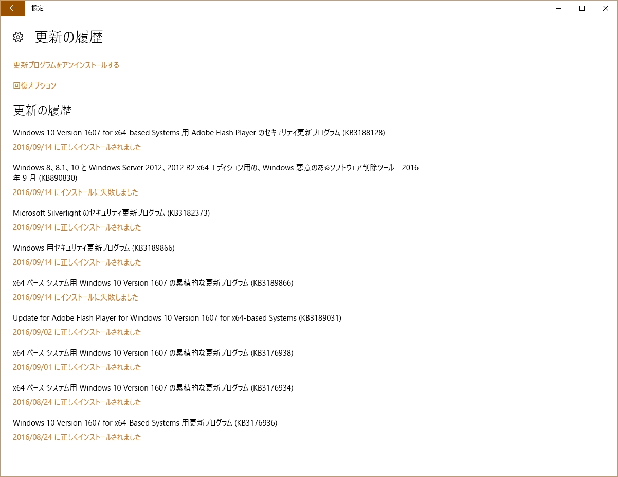 Windows10 2016年9月 Windowsupdate不具合 Kb3189866 手動でインストールしました 株式会社 ｎｆｃ
