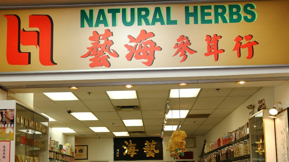 公司簡介 Chinese Herbs Store