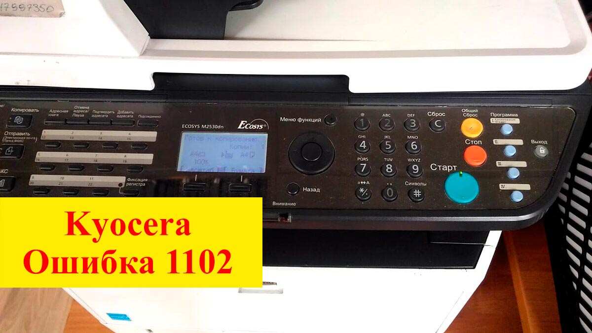 [Kyocera] Ошибка 1102 при настройке сетевого сканирования