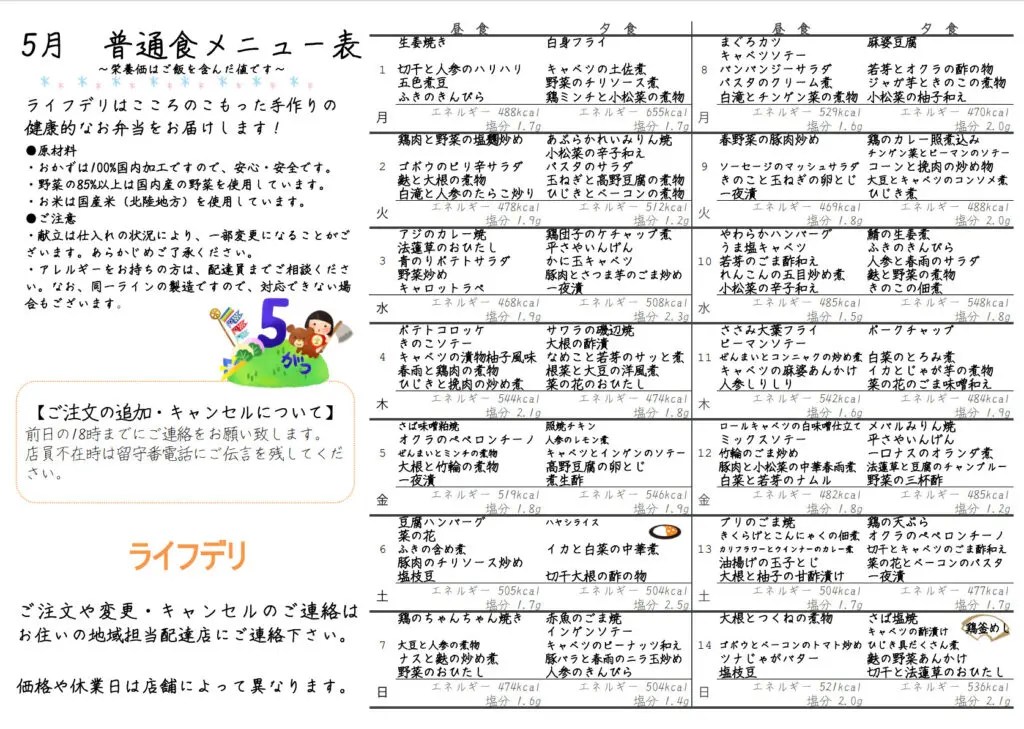 「ライフデリ まずい」の口コミ・評判は本当？お得に購入する方法も解説！