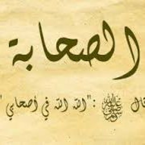 صور من حياة الصحابة , شوف العهد الذهبى للاسلام نايس