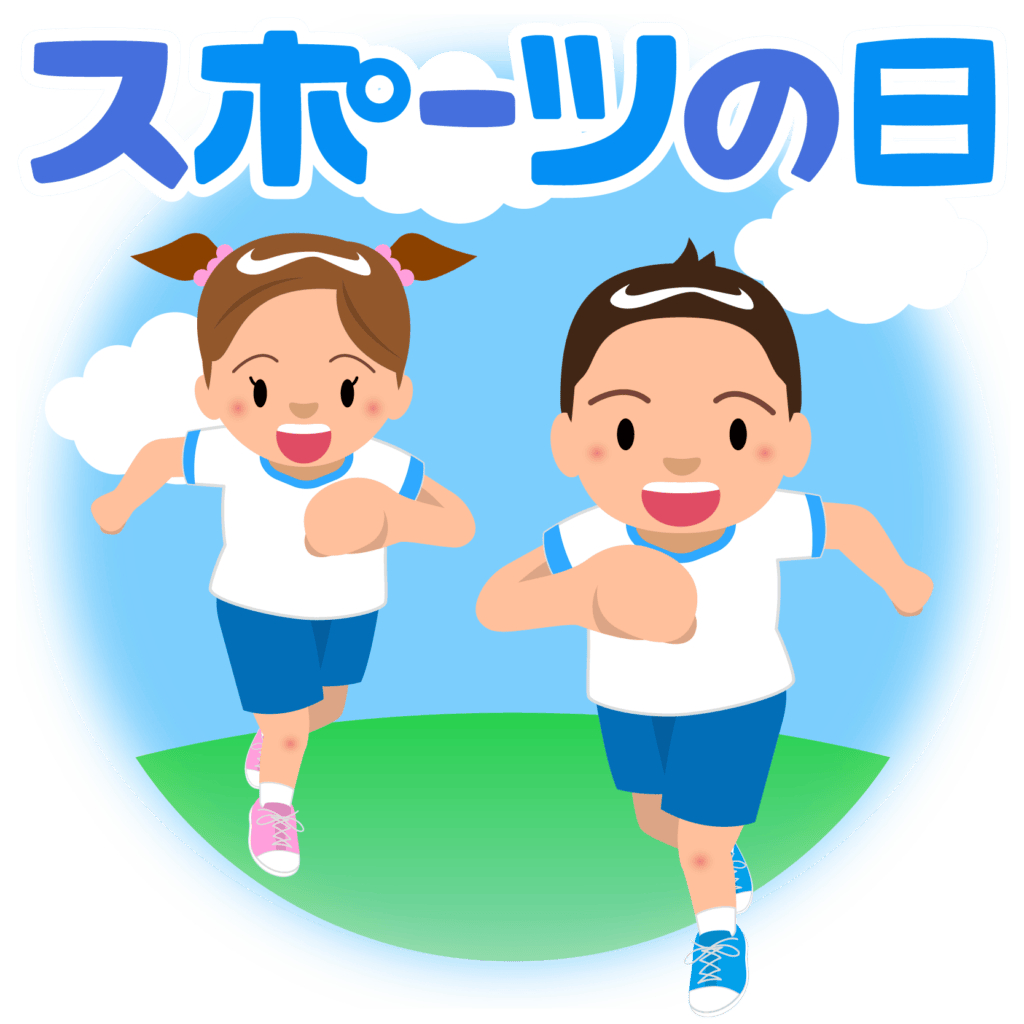 商用フリー・無料イラスト_スポーツの日のイラスト_SportsDay006 商用OK!フリー素材集「ナイスなイラスト」