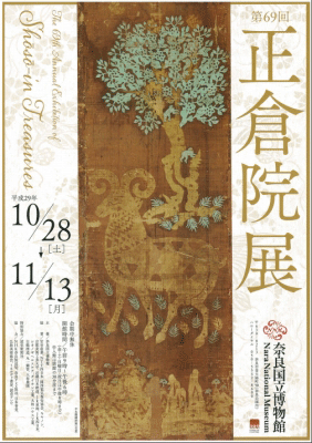 御即位記念特別展「正倉院の世界」 正倉院展2017年の日程や見学料金は？混雑せず空いている時間帯は？ | まったりと和風